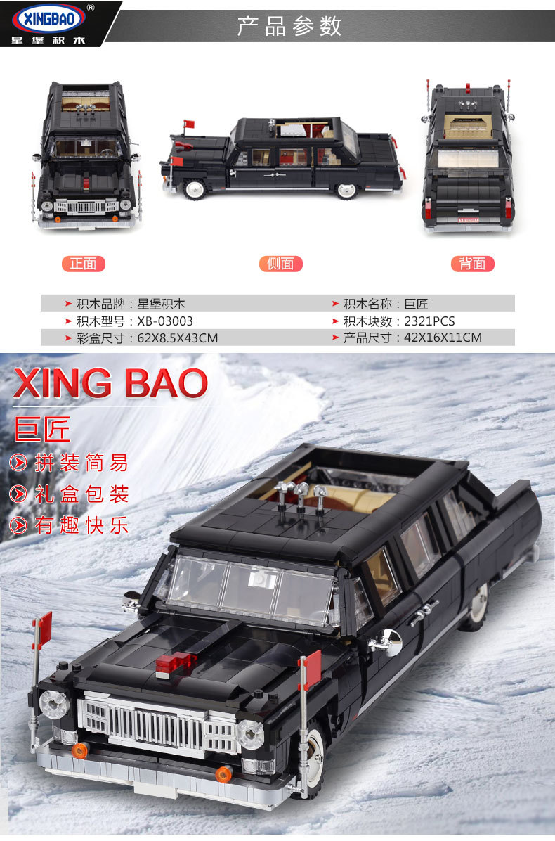 XingBao-03003-Block-2327Pcs-Genuine-Creative-MOC-Technic-Series-The-HongQi-Master-Car-Set-Building-Blocks-Bricks-Toys-Model-32832617660